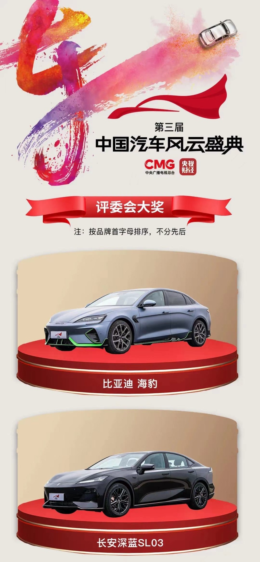 年度期待 ，第三届《中国汽车风云盛典》获奖车型公布~