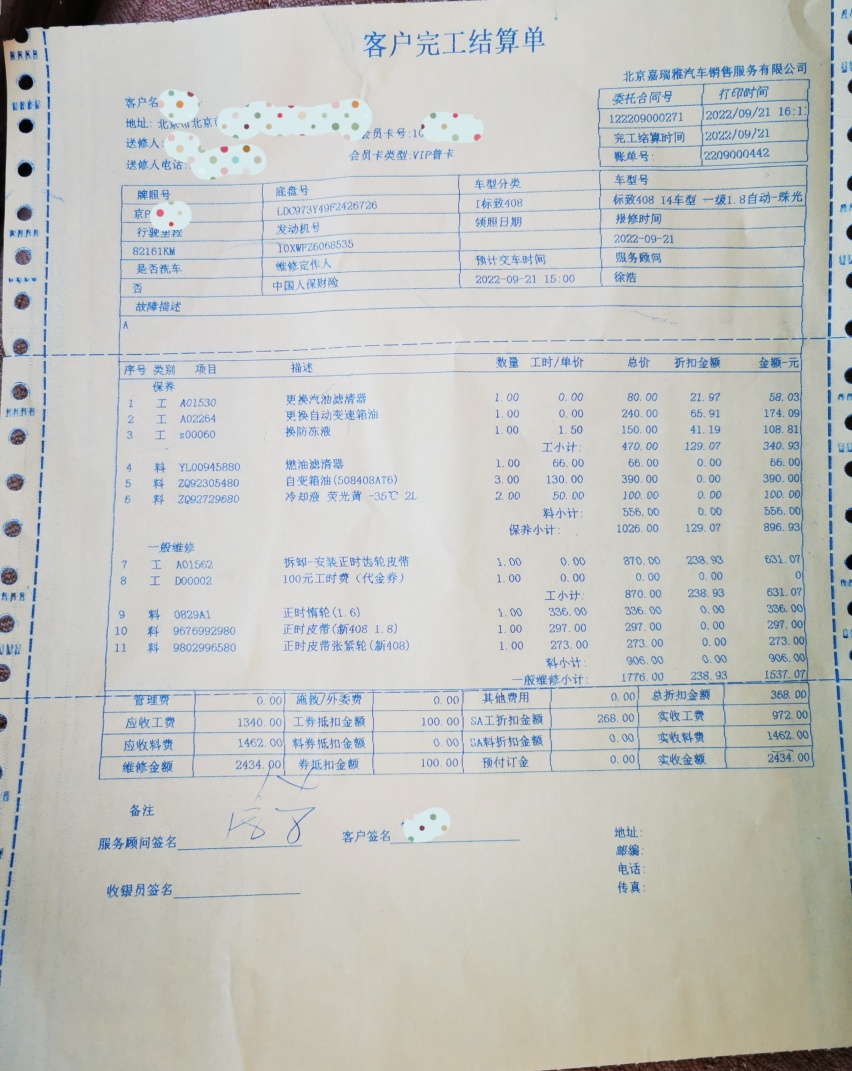 标致408修复烧机油两年后的王者归来