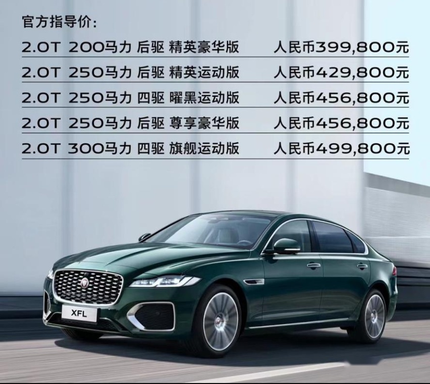 39.98-49.98万新款捷豹XFL上市，哪款性价比最高？