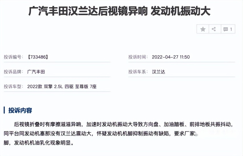 全新一代汉兰达投诉量激增，汉兰达的好口碑要崩塌？