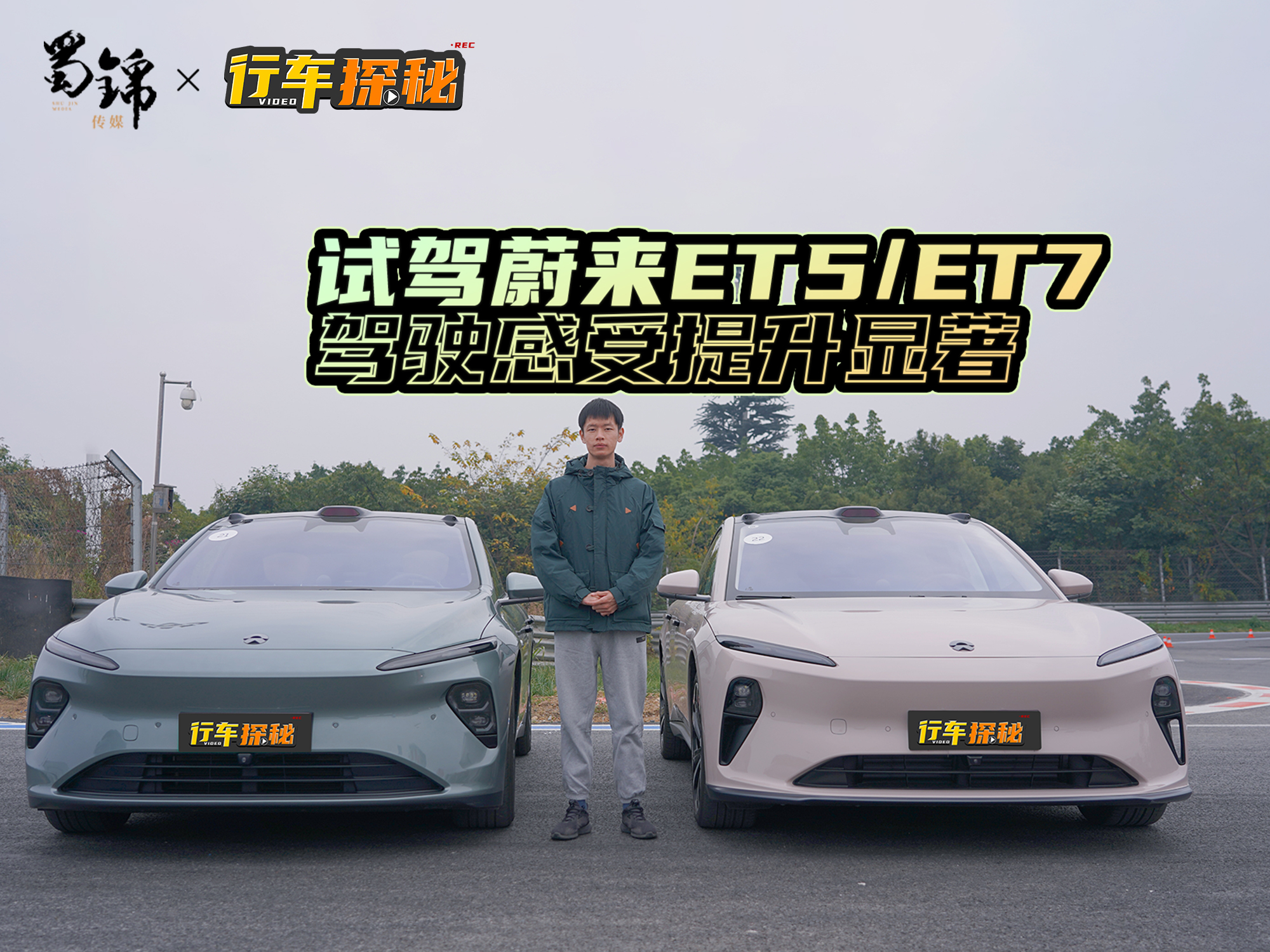 Ŀԇ{εET5/ET7 : ҊM