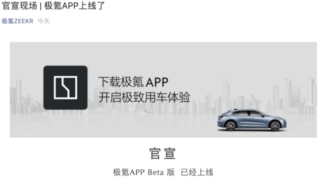 我们观察了半天极氪APP，发现“马斯克”都跑进来了？
