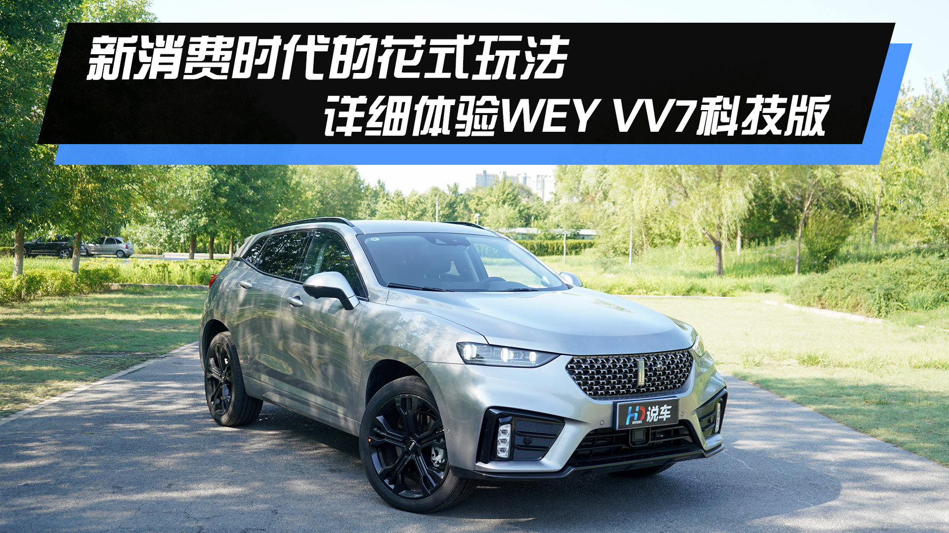 �����M�r���Ļ�ʽ�淨 Ԕ���w�WEY VV7�Ƽ���