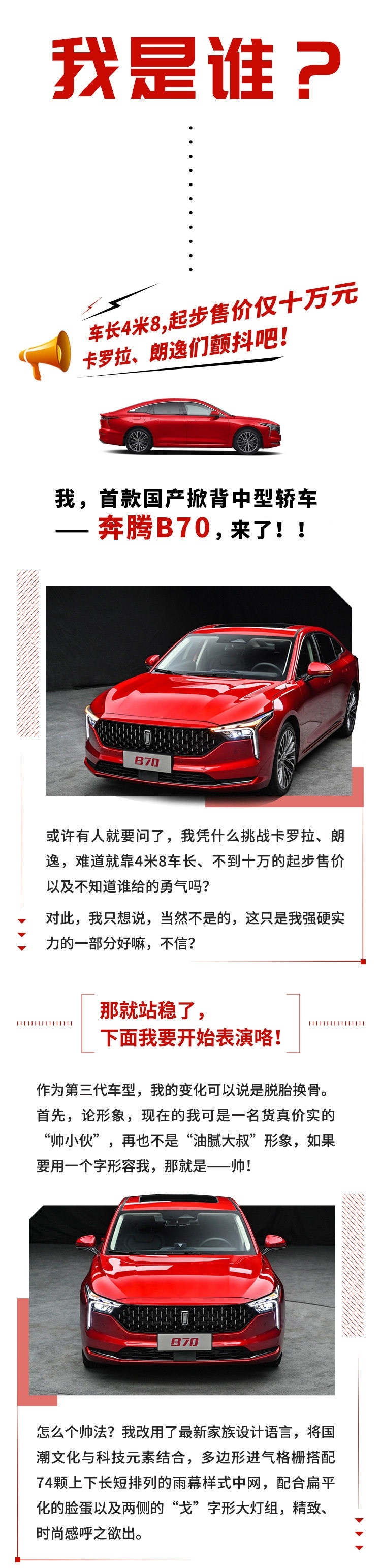 4米8长掀背B级车仅10万元！卡罗拉速腾都不香了！
