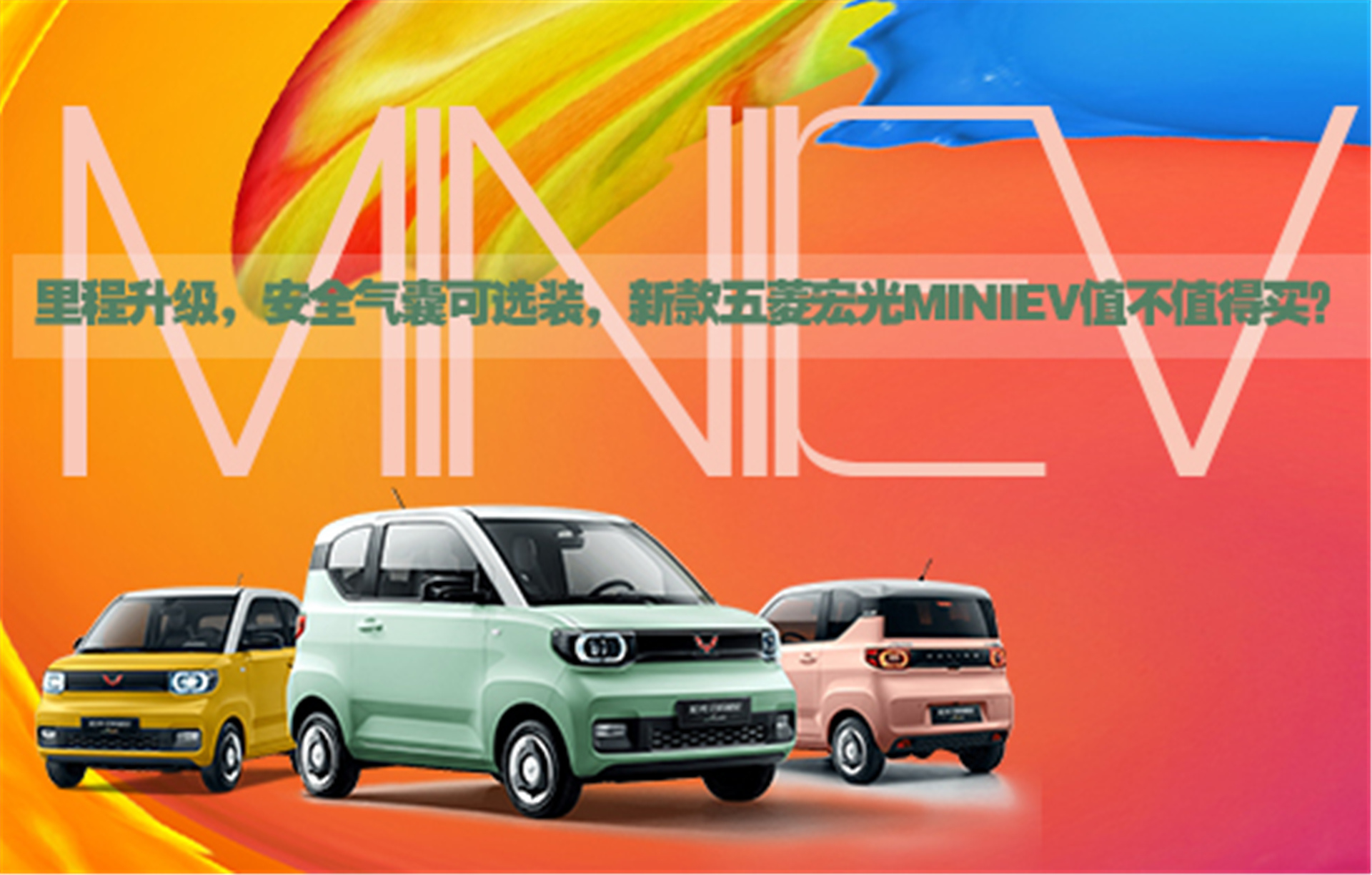 ȫҿѡװ¿MINIEVֵֵ