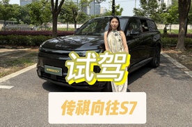 【试驾】传祺向往S7，“中国新路虎”，一车三用真的香