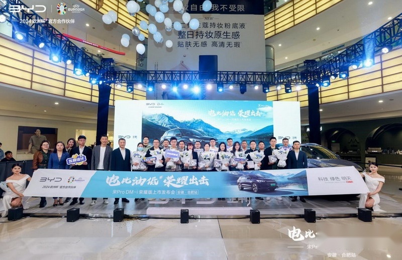 比亚迪再投“深水炸弹”，宋Pro DM-i荣耀版合肥上市 10.98万