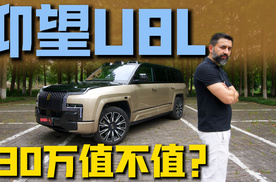 5400mm旗舰SUV！仰望U8L空间/舒适/驾驶深度体验