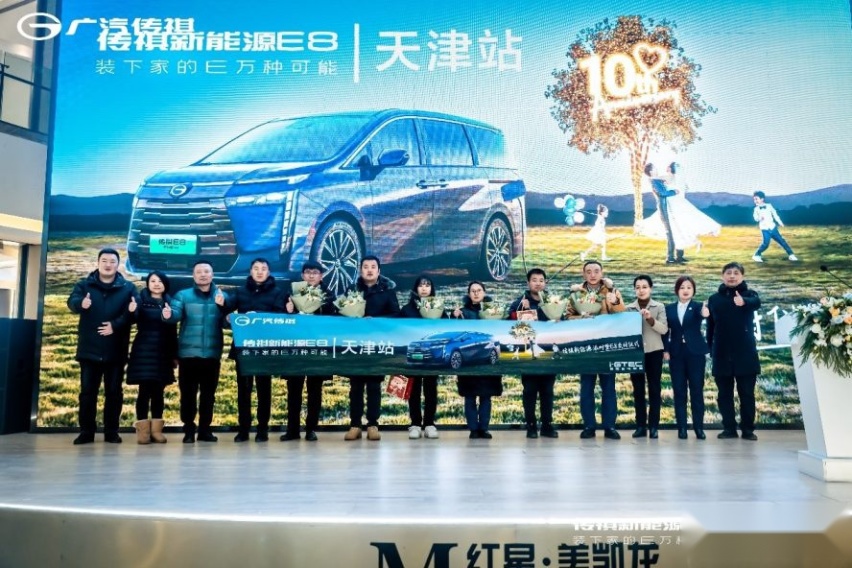 装下家的E万种可能，传祺新能源E8交付仪式在津成功举行