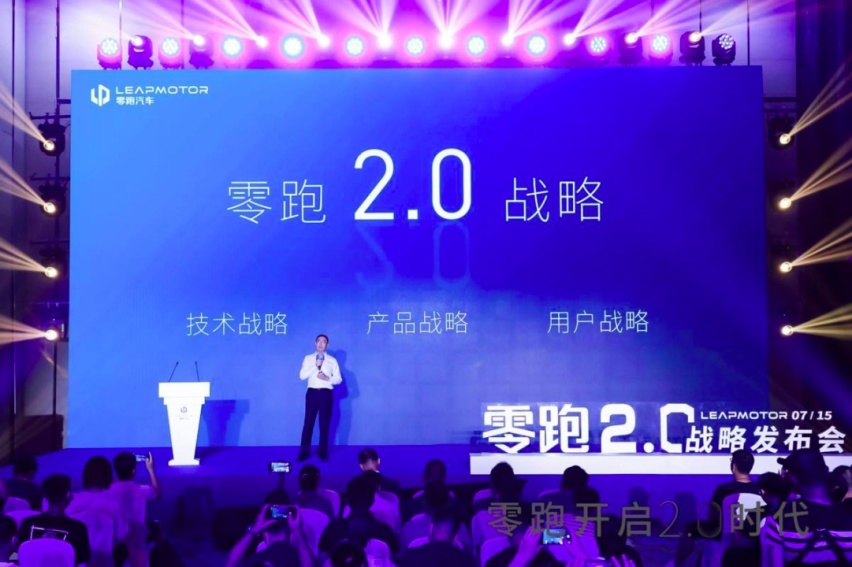 势如破竹 零跑汽车2.0战略发布 智能驾驶三年超越特斯拉