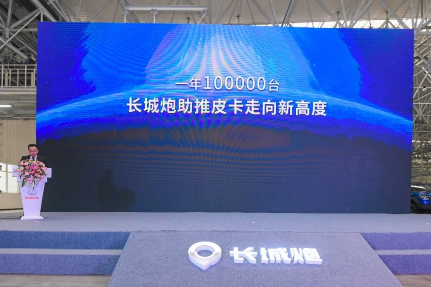 一起开炮 长城汽车重庆智慧工厂一周年 长城炮第十万辆惊奇下线