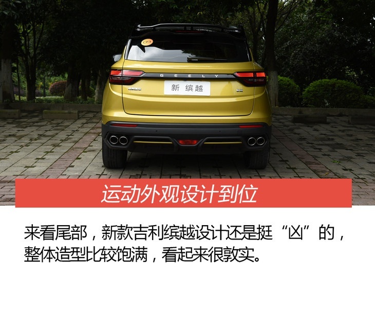 抢先试驾新款吉利缤越 不止有颜值