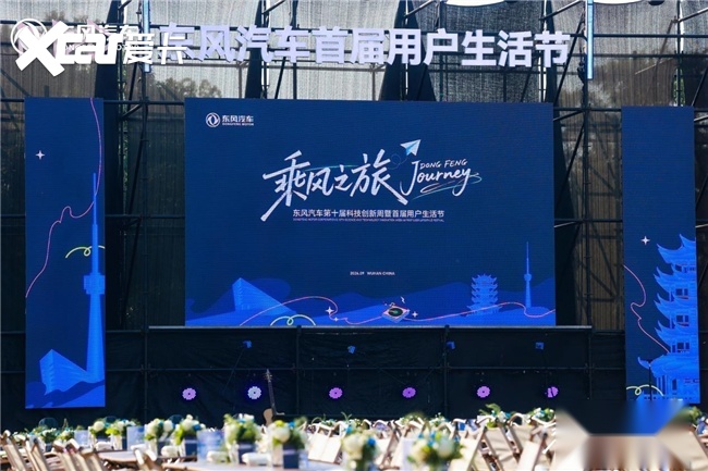 第十届科技创新周暨首届用户生活节举办 发布服务品牌 “东风有信”