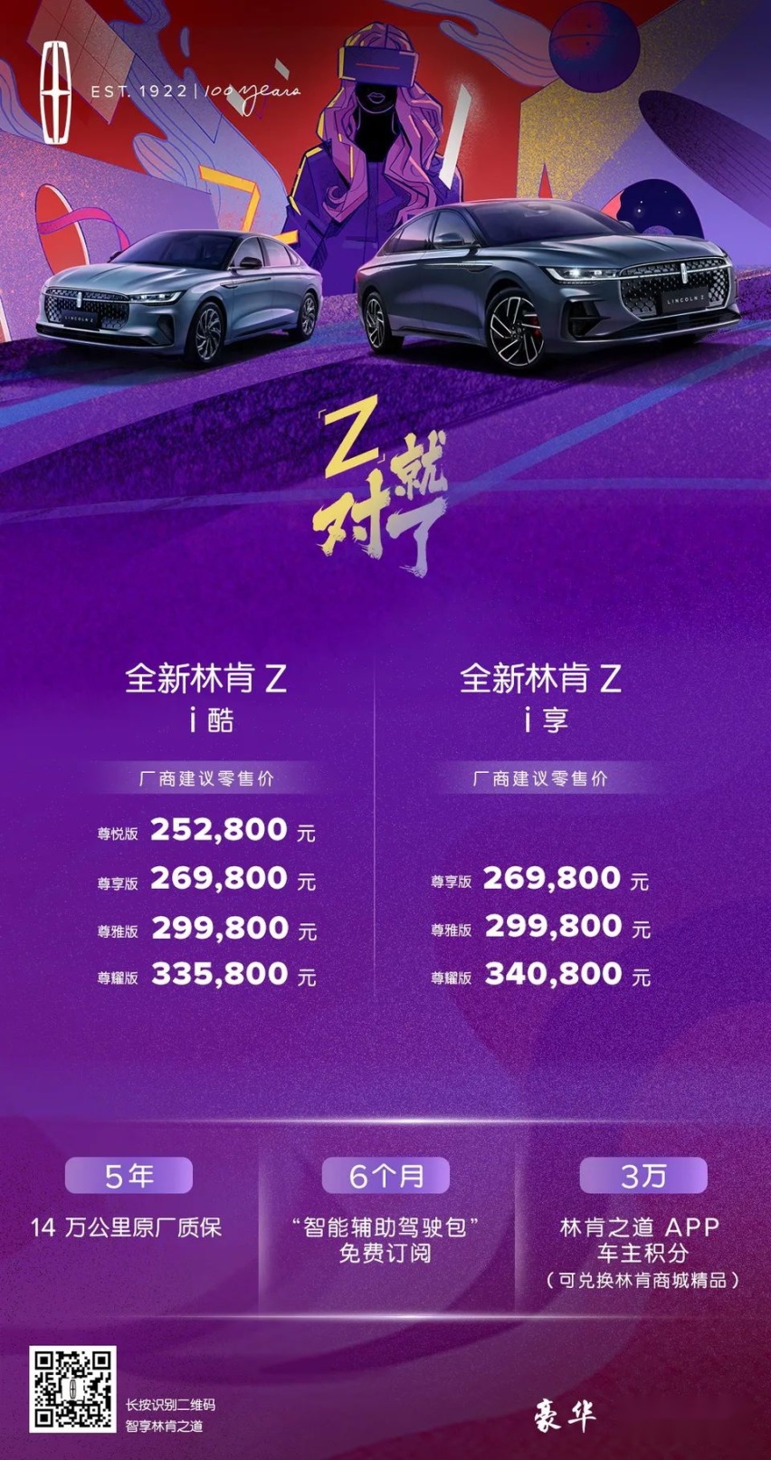 完美爱人般的沉浸式座驾 揭秘林肯Z的独家浪漫
