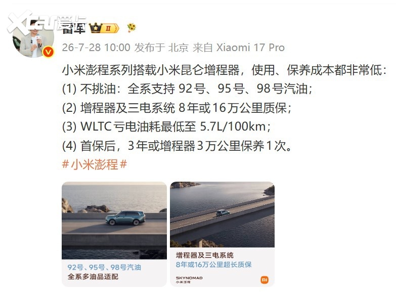 雷军谈澎程全系“不挑油”,网友吵翻了