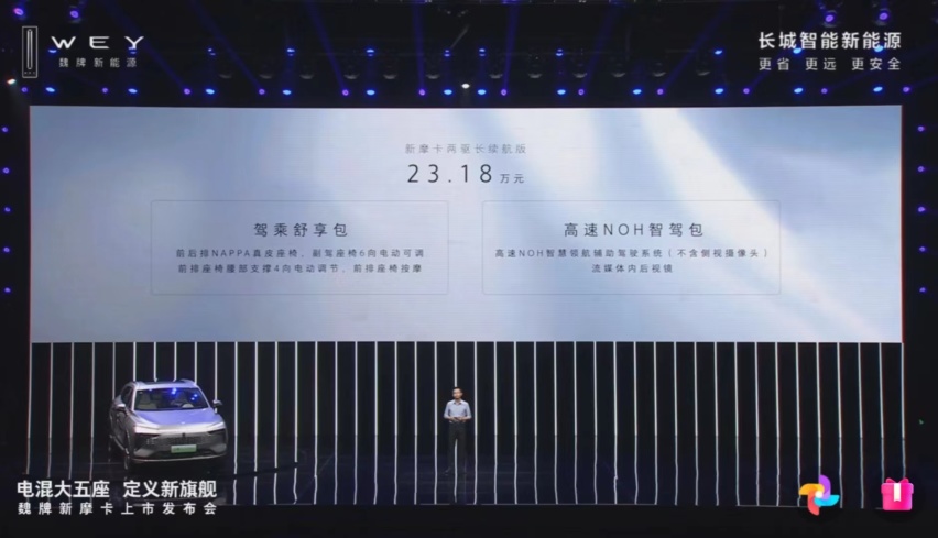 新款摩卡：售价大降，卖23.18万，对标比亚迪护卫舰07