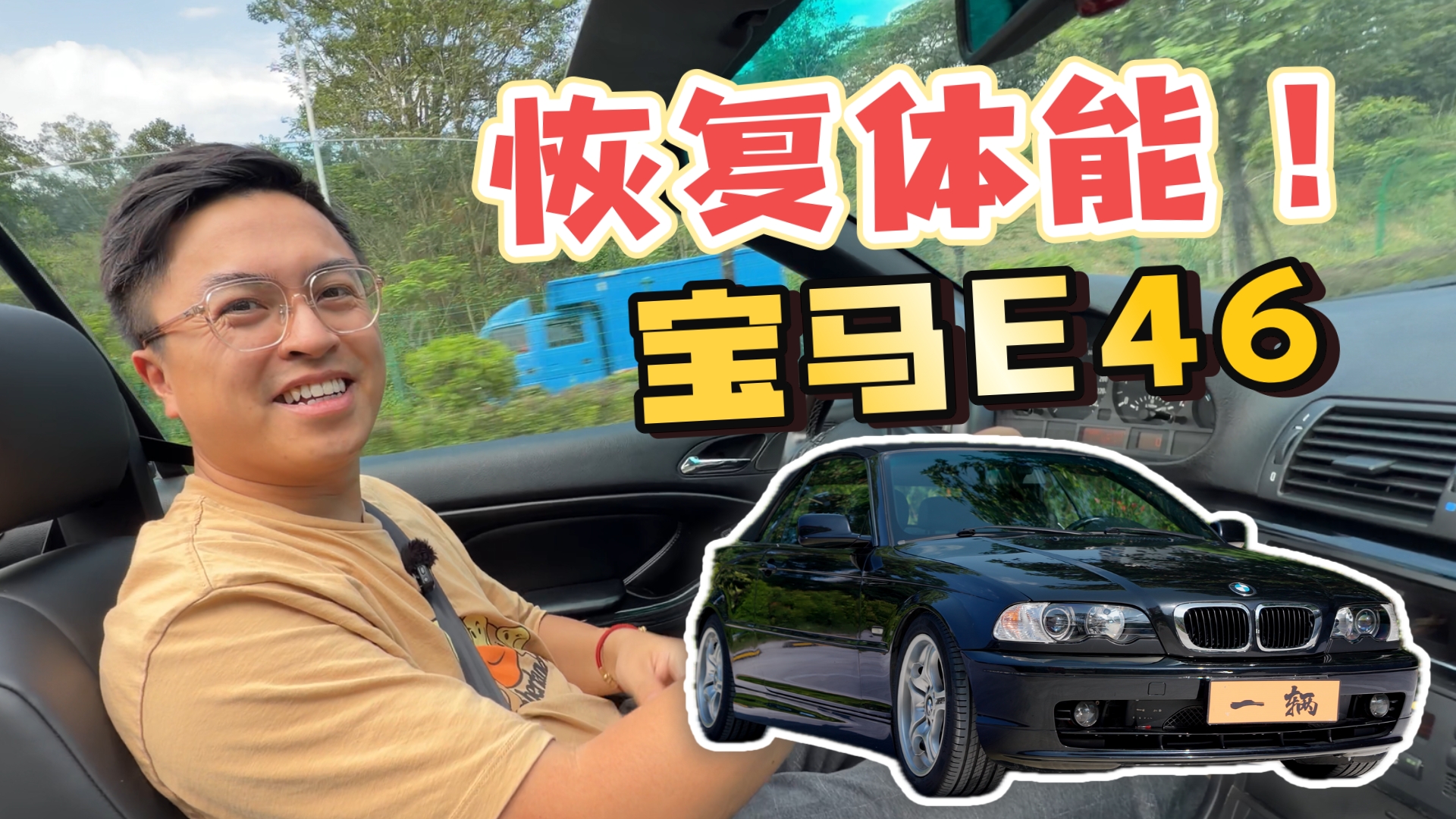 ���׵�ά�ޣ��ҵı���E46���ڻָ����ܣ�