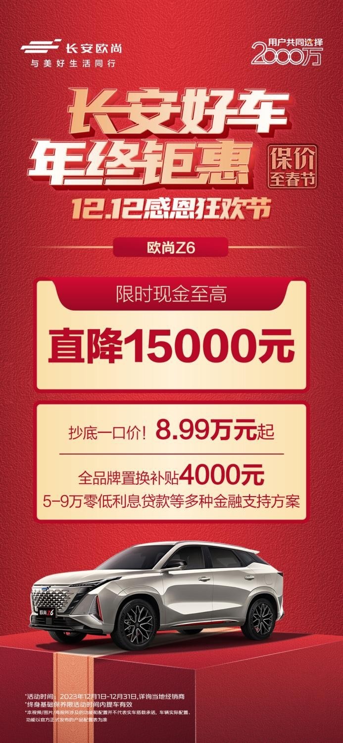 长安引领年终购车热潮，至高直降 30000元，买车从未如此划算！