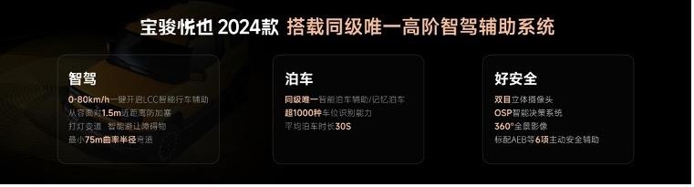 把高阶智驾打到10万！宝骏悦也Plus、宝骏悦也2024款上市