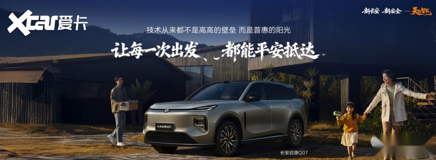 发布天枢智能“新安全”成果 中国长安汽车开启智能时代安全标配