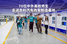 吉利汽车西安黑灯工厂让全球青年菁英惊叹不已