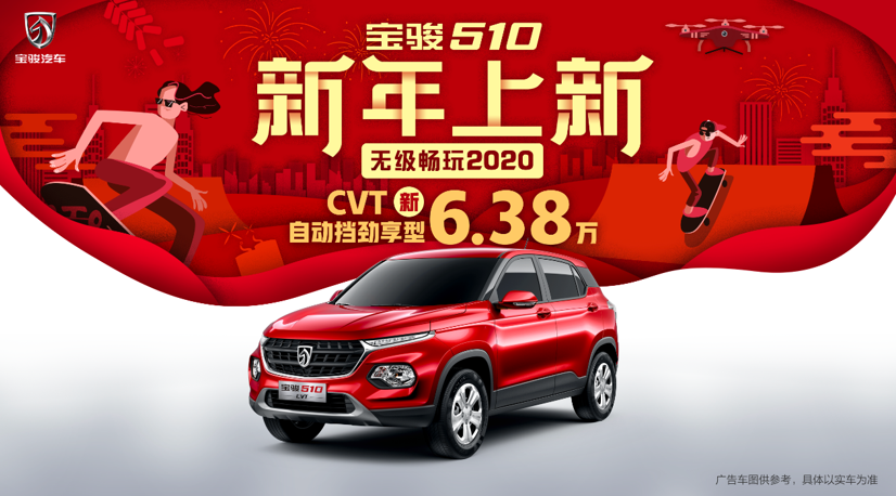 6万级国六SUV，宝骏510 CVT劲享型售价6.38万元