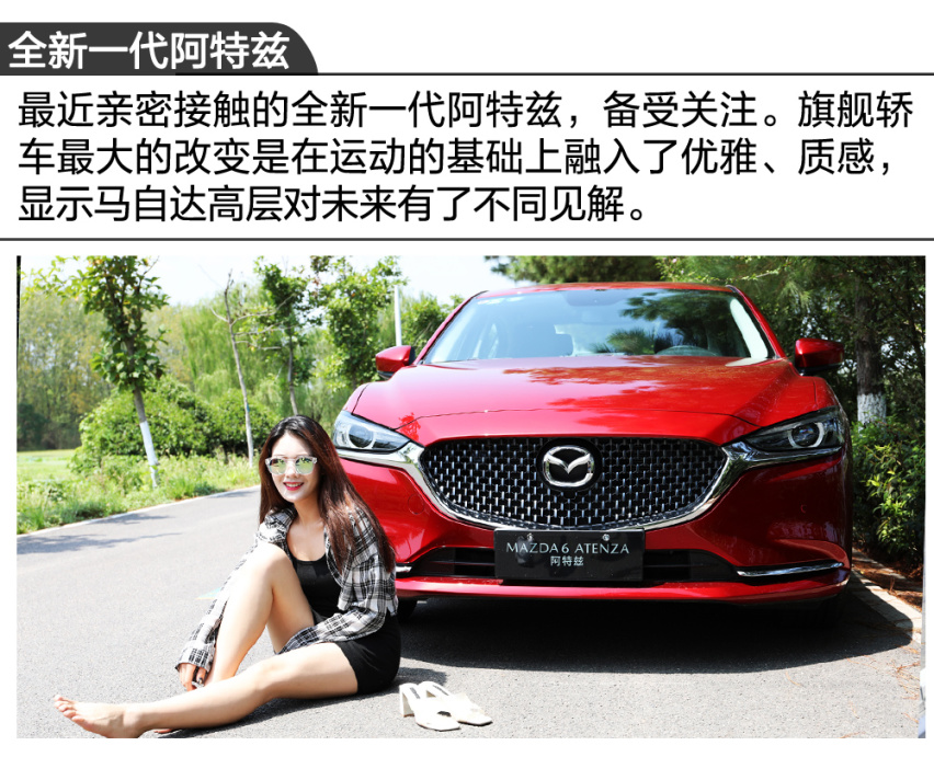 【卉眼识车】全新一代阿特兹静态体验/试驾 颜值与才华齐飞
