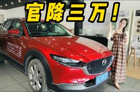 探店马自达CX-30：不到10万元的个性小车