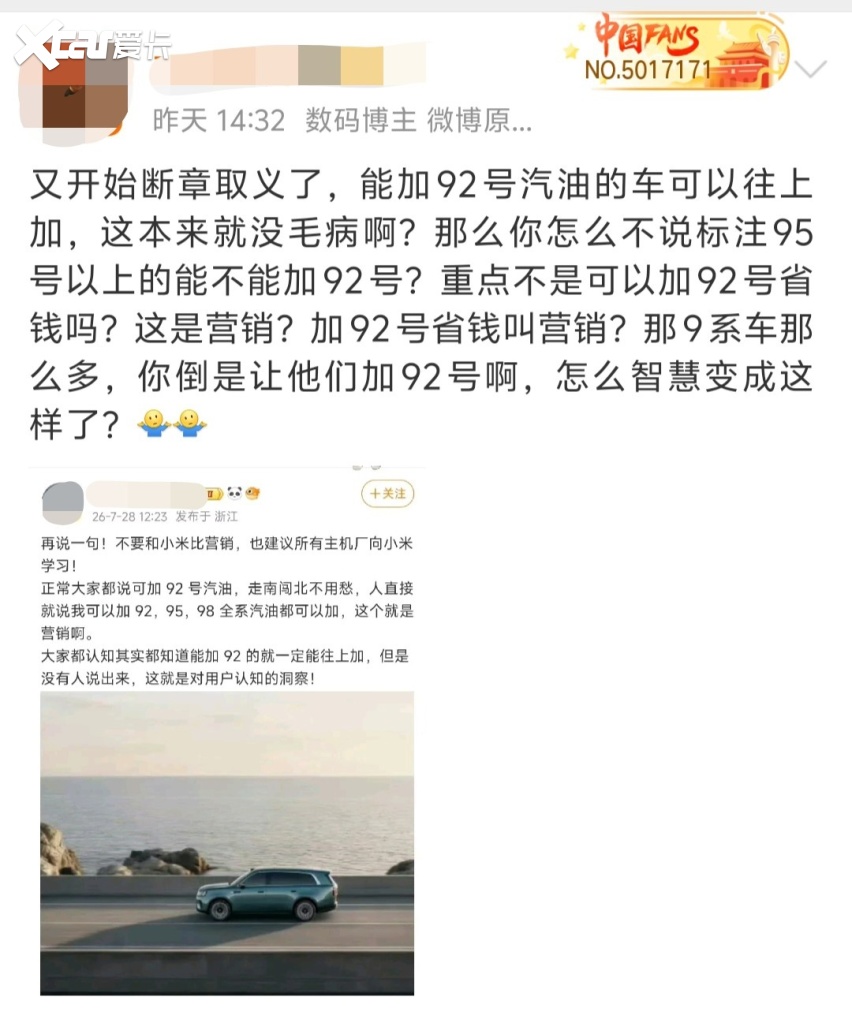 雷军谈澎程全系“不挑油”,网友吵翻了