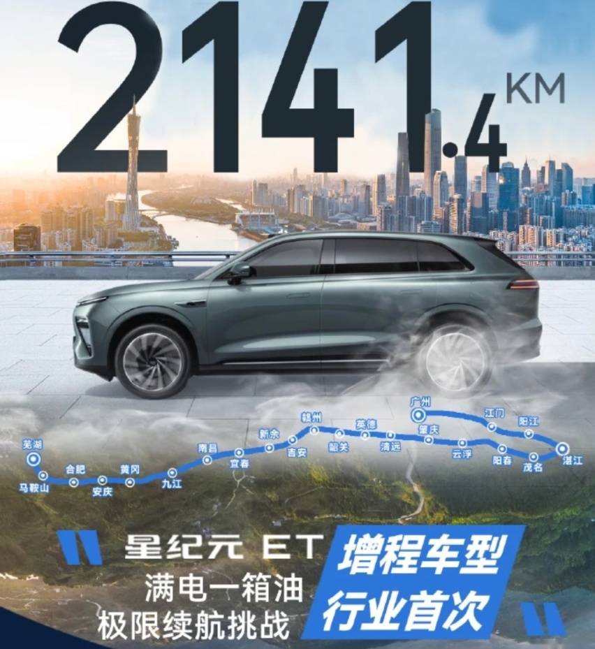 星纪元ET续航不算高，距离续航纪录还有10L油800KM