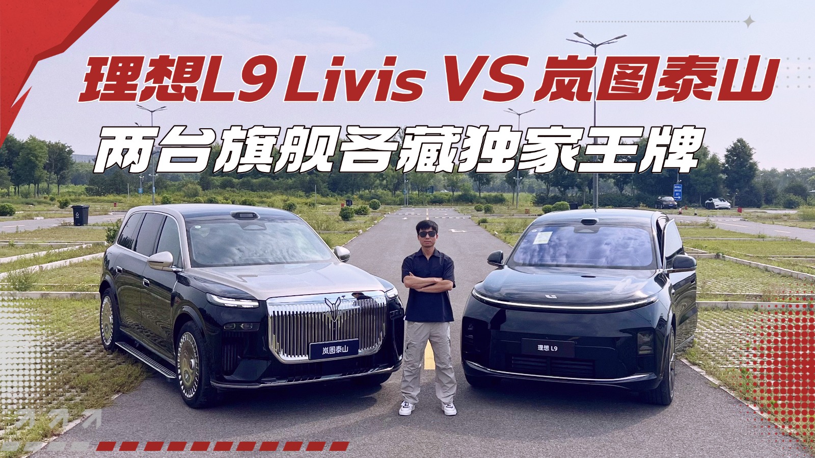 ����L9 Livis VS �ͼ̩ɽ����̨�콢���ض�������
