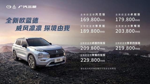 售价16.98-22.98万元！全新欧蓝德佛山上市，开启休闲生活新模式
