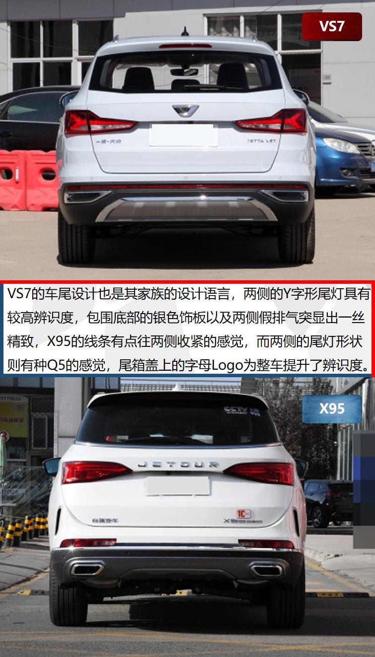 车市“双捷棍” 捷达VS7对比捷途X95