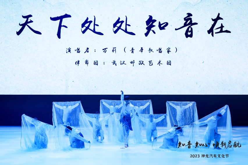 神龙涅槃——发布用户品牌“知音”  向“以客户为中心”颠覆性转型