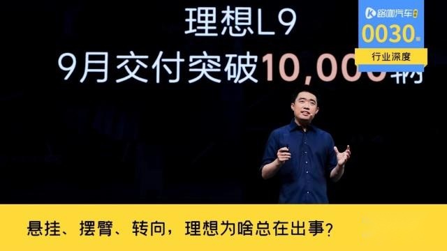 理想L9转向失灵，从悬挂到方向盘，为啥它总有质量隐患？