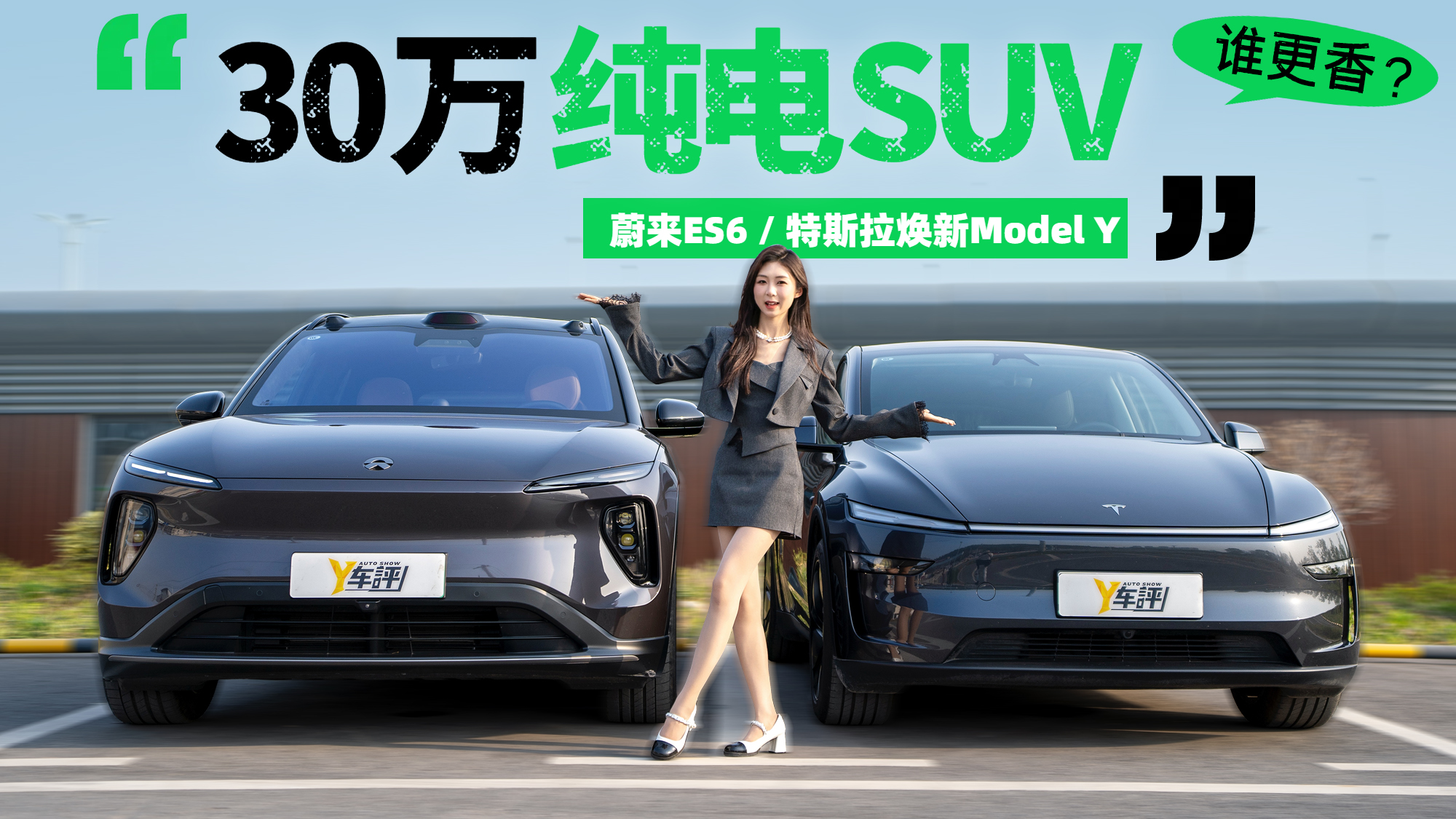 εES6 vs ˹Model Y30Ԥ㣬˭2025֮ѡ