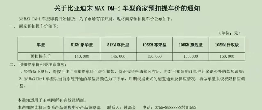 燃油 MPV 颠覆者 静态体验比亚迪宋 MAX DM-i
