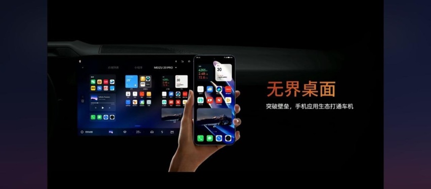 魅族Flyme Auto上车领克08，不输华为鸿蒙车机？