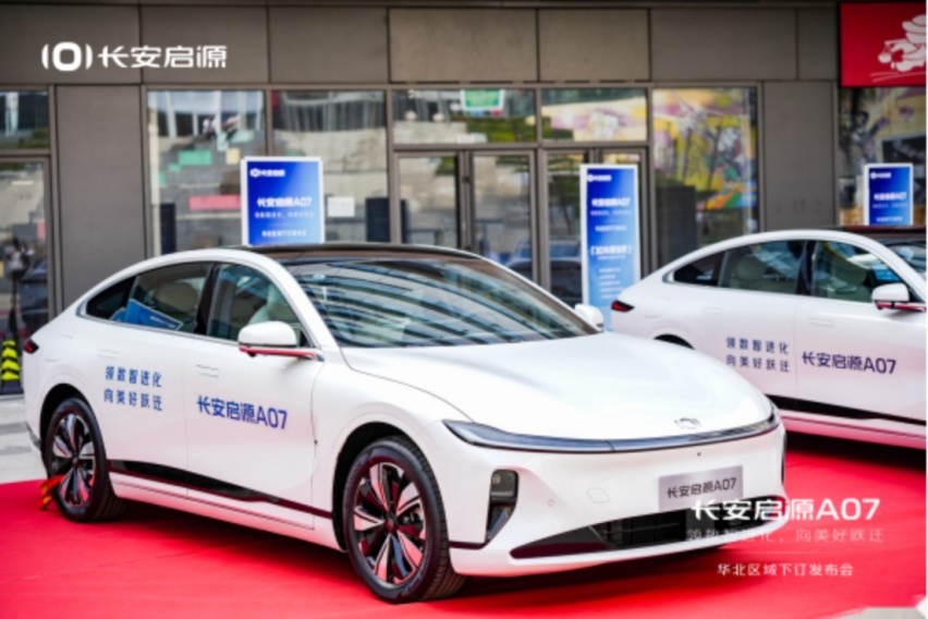售价15.59万元起，长安启源A07华北区域开启下订