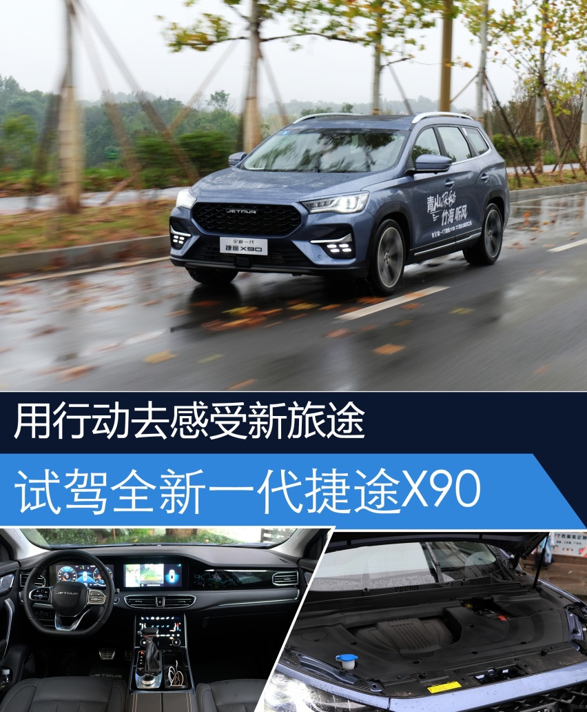 在魔幻之都遇上全能的它 试驾全新一代捷途X90