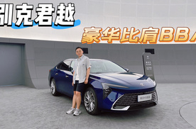 别克君越，豪华比肩BBA，真不是吹的