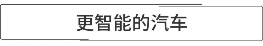 可持续、更智能、用户之上，关于“未来汽车”，沃尔沃给出了答案