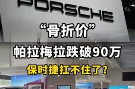 保时捷扛不住了？全国多地现车狂降 35%
