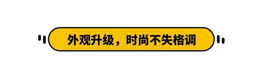 升级后更奢华，刚刚上市这款30万的车将会是家用新选择？