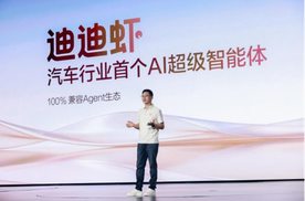 汽车行业首个AI超级智能体「迪迪虾」来了！