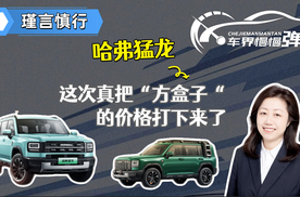 哈弗猛龙，这次真把“方盒子”的价格打下来了