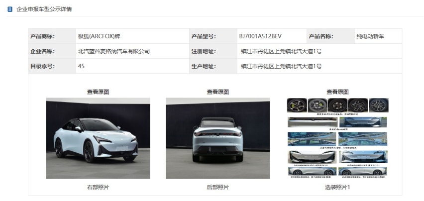 多项黑科技加持！极狐全新轿车即将发布，毫无疑问盯上了海豹