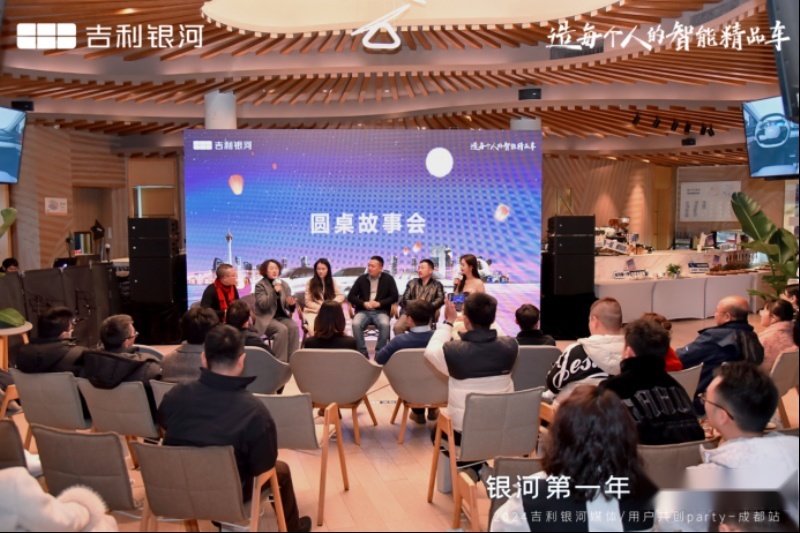 与车主一起在成都为吉利银河一周岁庆生 感受“银河现象”