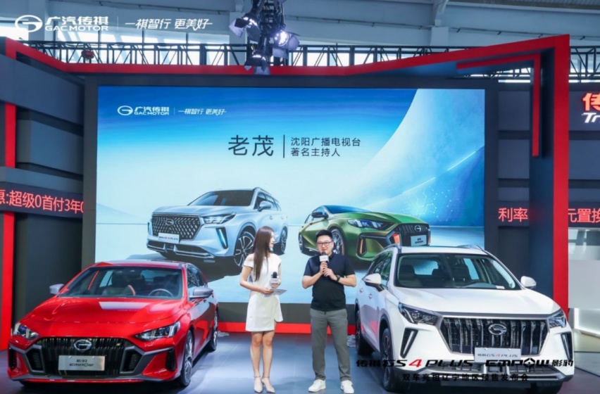传祺 GS4 PLUS及影豹,双车亮相辽宁地区预售发布会