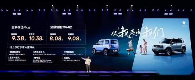 把高阶智驾打到10万 宝骏悦也Plus、宝骏悦也2024款正式上市